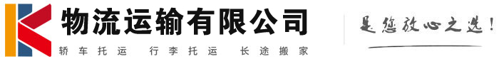 富锦物流有限公司